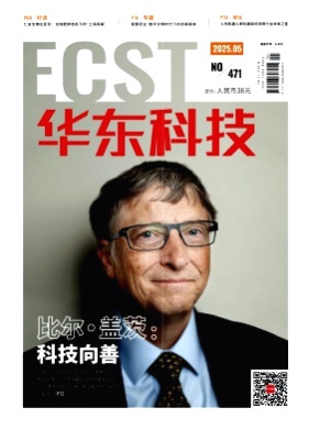 华东科技杂志